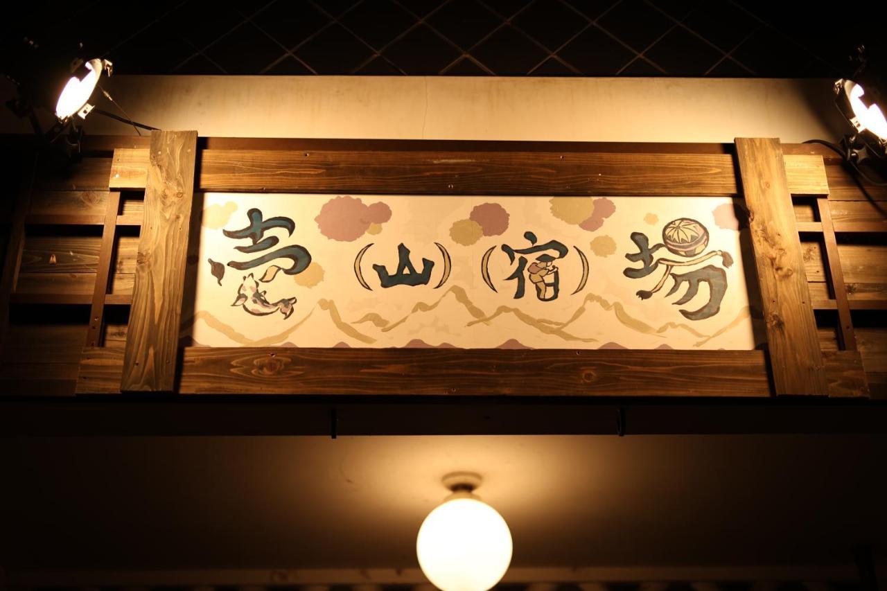 Guest House Ichiyama Shukuba Matsumoto Eksteriør billede